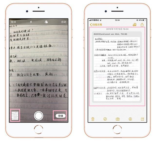原来苹果手机自带扫描仪功能，3秒就能将纸质文本转为电子档