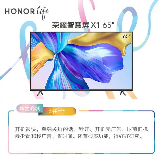 低价高质才是硬道理！端午佳节是时候买一台荣耀智慧屏X1了