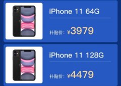 苹果发威iPhone11正式跌至三千档！网友：我快忍不住了！