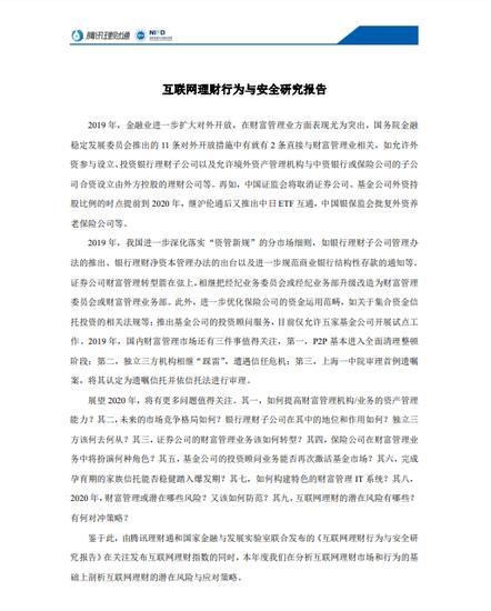 2020互联网理财行为与安全研究报告：69.73%的人有过互联网理财（可下载）