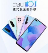 华为正式宣布nova6等5款机型升级EMUI10.1正式版，有你的手机吗？