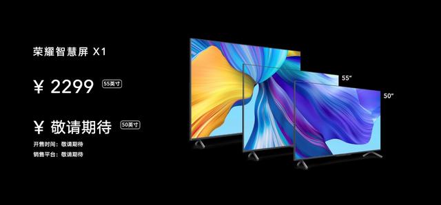 全场景智慧生态布局，荣耀智慧屏X1越级品质开启多屏未来