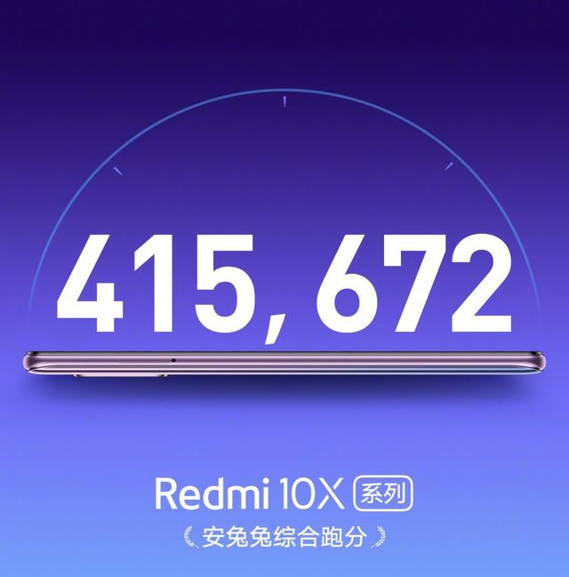Redmi 10X最新确定，首发天玑820+跑分41万，售价更感人