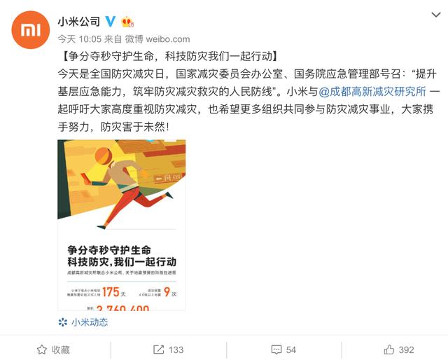 全球首个！这家手机厂商率先引入地震预警 再次领先行业