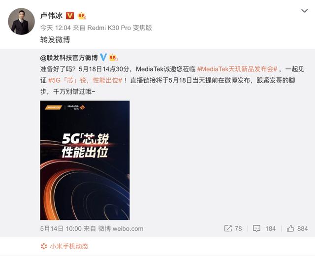 Redmi新机频频被暗示：首发天玑820实锤，价格更感人