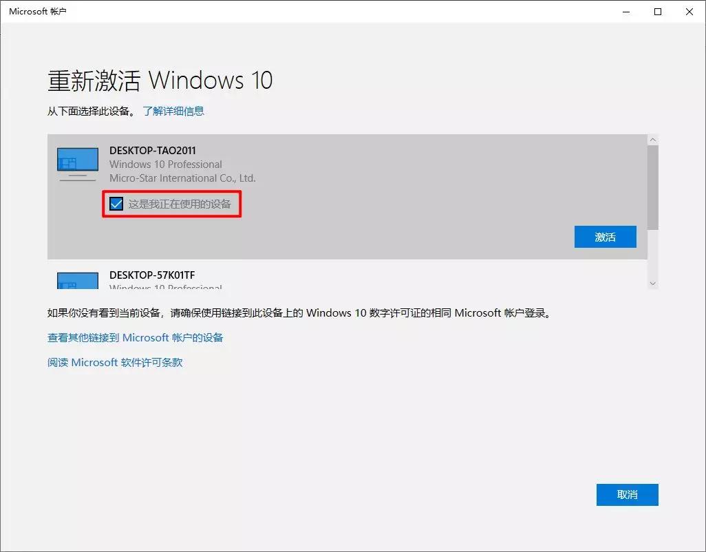 换电脑,换硬件后,如何反复激活正版 windows 10