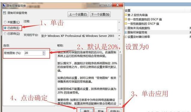 4步教你解除系统宽带限制，提升电脑网速