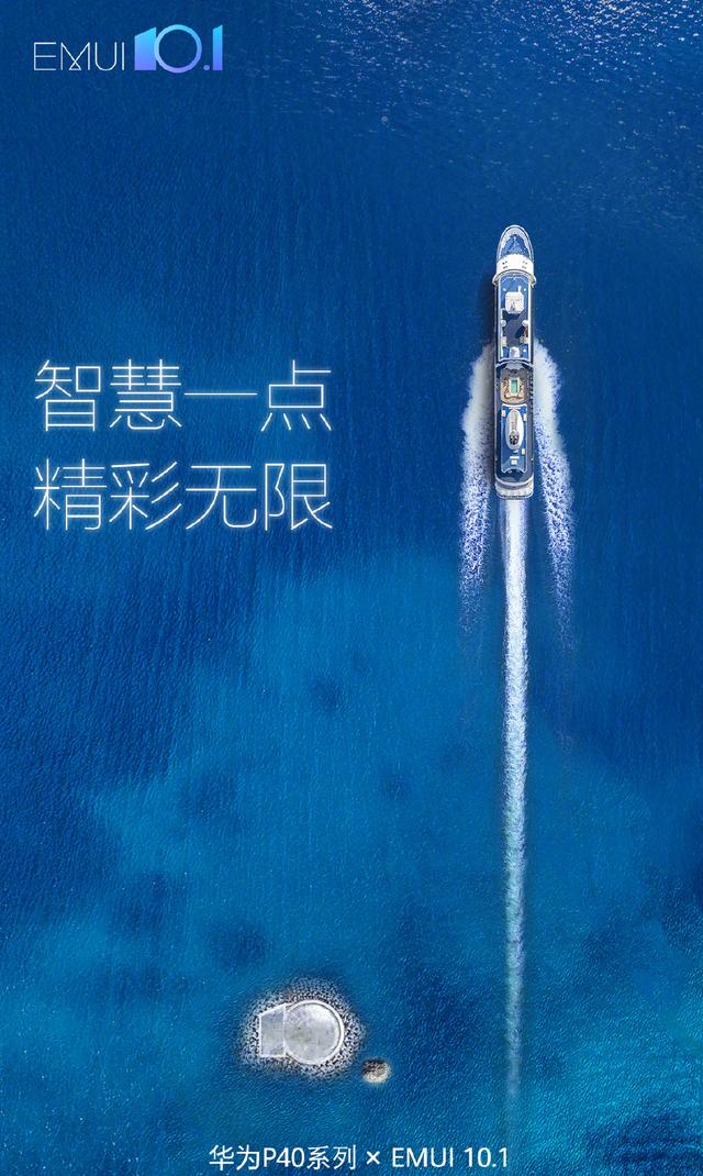 华为正式官宣EMUI 10.1，P40系列率先支持，你期待吗？