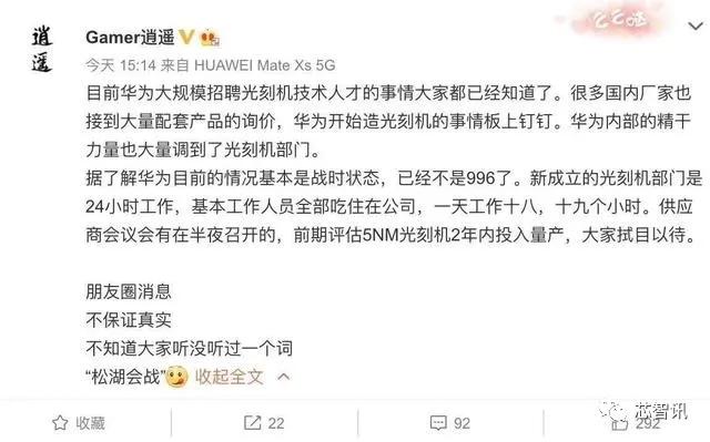 华为强势挖角设备厂，但5nm光刻机不可能两年内投入量产