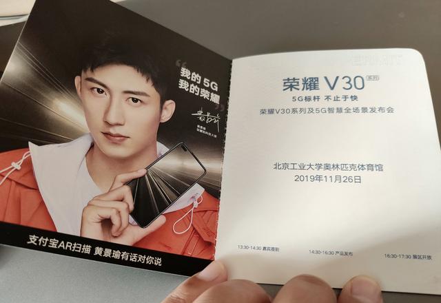 荣耀V30：恭喜你了