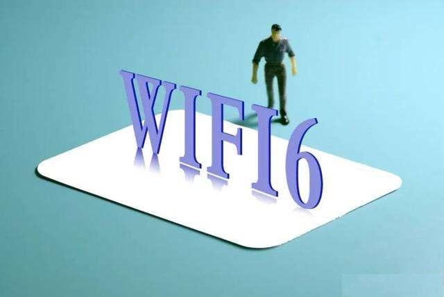 WIFI6对我们普通用户带来了什么影响吗？