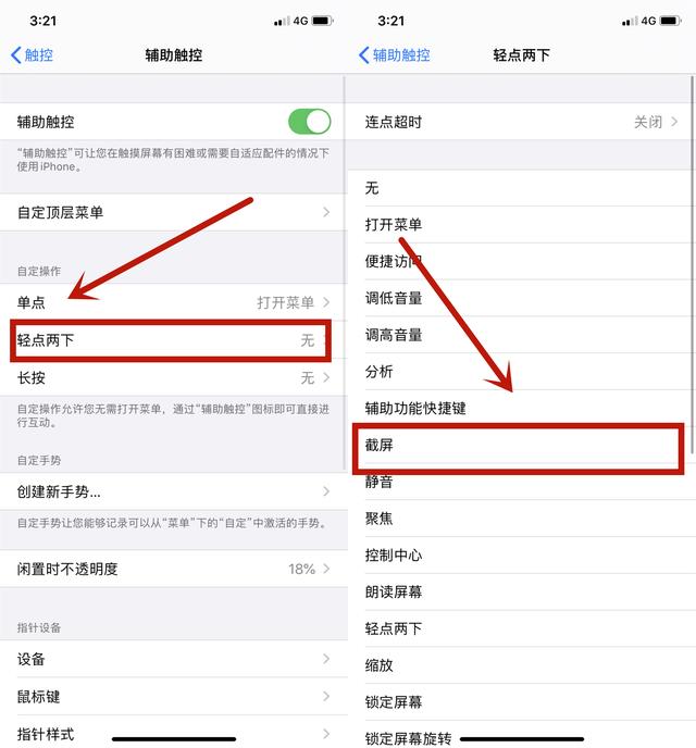 苹果手机连按2下屏幕，就能自动截图，不知道的来学一学