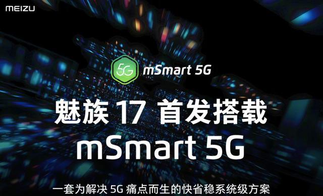 魅族17官方定妆照公布，白色面板真心好看，5G技术仅次于华为