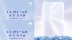 荣耀30“全芯”换壳版，华为Nova7系列全爆料，麒麟990被抛弃
