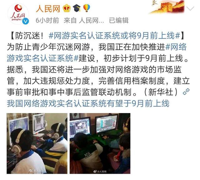 网游实名认证系统推出,9月前上线,腾讯终于不用背锅了