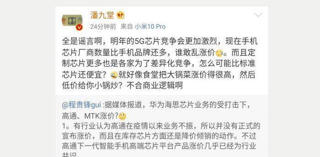 华为芯片受阻，高通、联发科趁机涨价？小米高管出来说明情况