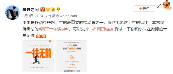 全网热议，小米十周年主题演讲或成雷军"出道日"