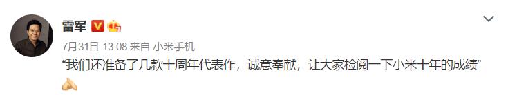 全网热议，小米十周年主题演讲或成雷军"出道日"