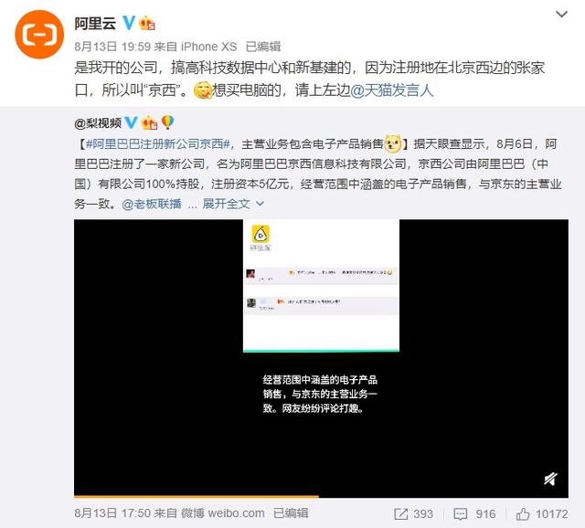 阿里巴巴注册新公司“京西”?官方回应:因在北京西边