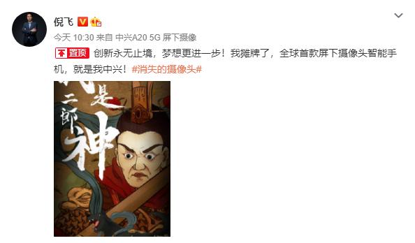 正式官宣：全球首款屏下摄像头手机，中兴首发