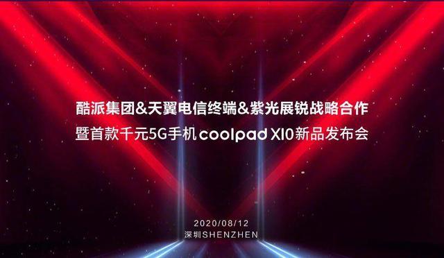 酷派首款5G手机，联合电信和紫光展锐推出，8月12日线上发布
