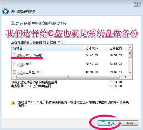 win7系统电脑备份系统的操作方法