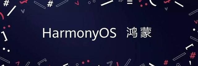 华为的鸿蒙系统到底是什么?什么时候可以用上?