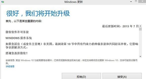 win8升级win10的操作方法