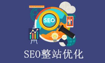 武汉SEO:新站怎么做seo才能超过老站