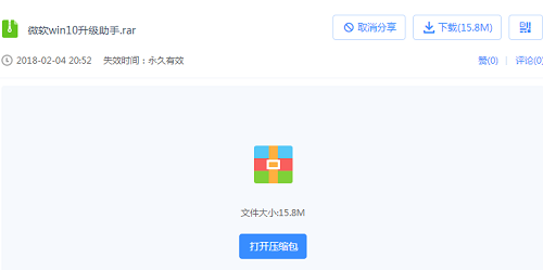 windows10升级助手的使用教程