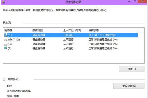 win10系统磁盘碎片整理的操作方法