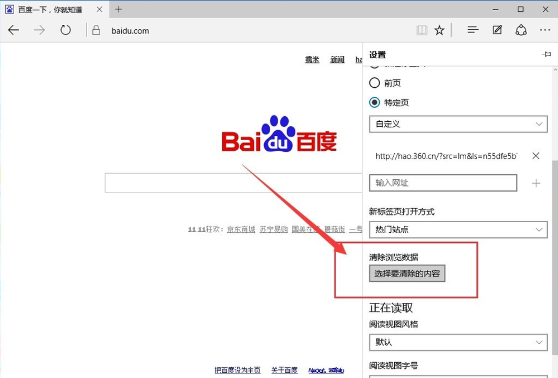 win10系统edge浏览器打不开网页的解决教程