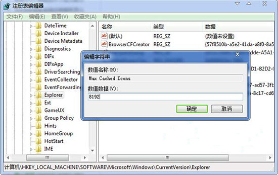 windows7系统桌面图标显示慢的解决教程
