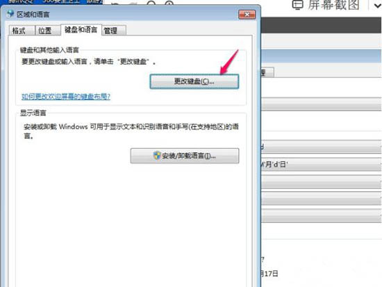windows7系统删除默认输入法的方法