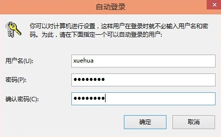 win10系统电脑登录密码怎么取消