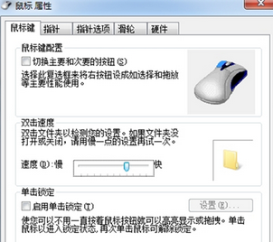 windows7系统鼠标灵敏度怎么调
