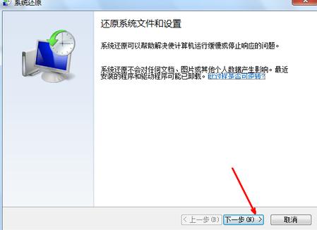 win7一键还原系统怎么操作