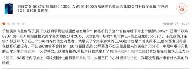 通过一个差评，道出荣耀X10的几点不足