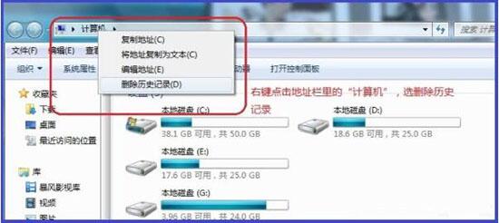 windows7系统电脑地址栏浏览记录删除教程
