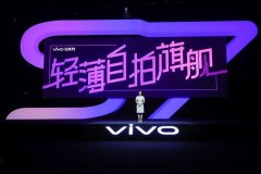 一文看懂vivo S7发布会，由内到外的升级，机身重量仅为170g