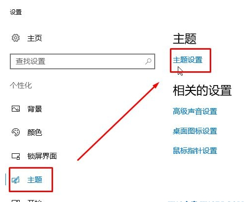 教你win10系统设置屏保图片的方法