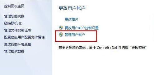 win7系统设置电脑密码的方法