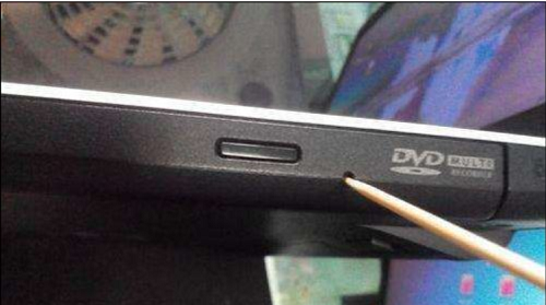 解决光驱弹不出来的解决方法教程