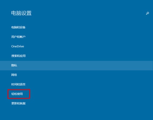 Win10系统屏幕小键盘快速开启方法