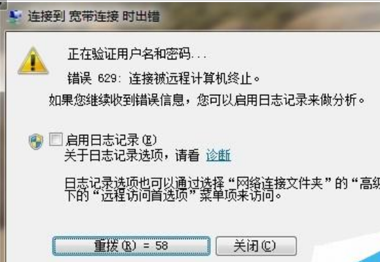 宽带远程连接被终止怎么办