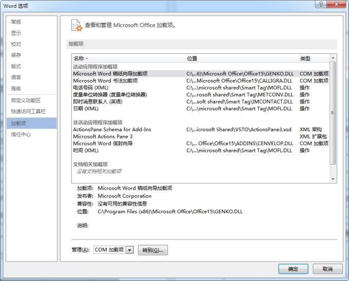 解决“word2013已停止工作”