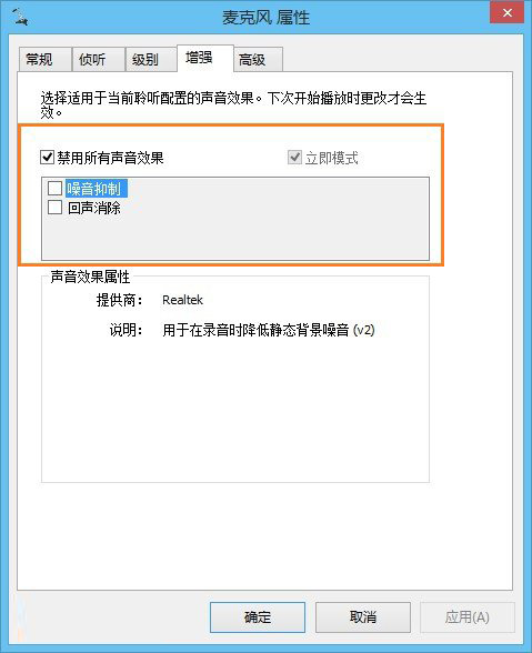 Win8麦克风设置教程