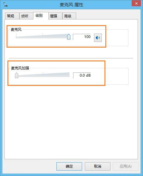 Win8麦克风设置教程
