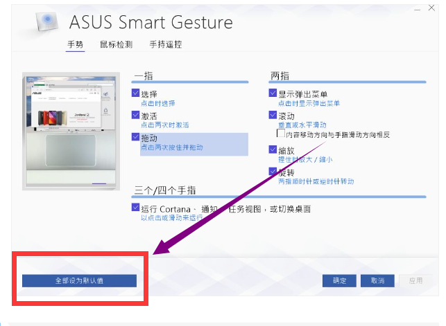 华硕笔记本触摸板双击没反应