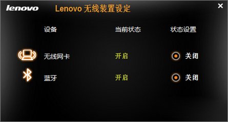 联想G410笔记本wifi和蓝牙都打不开怎么办？